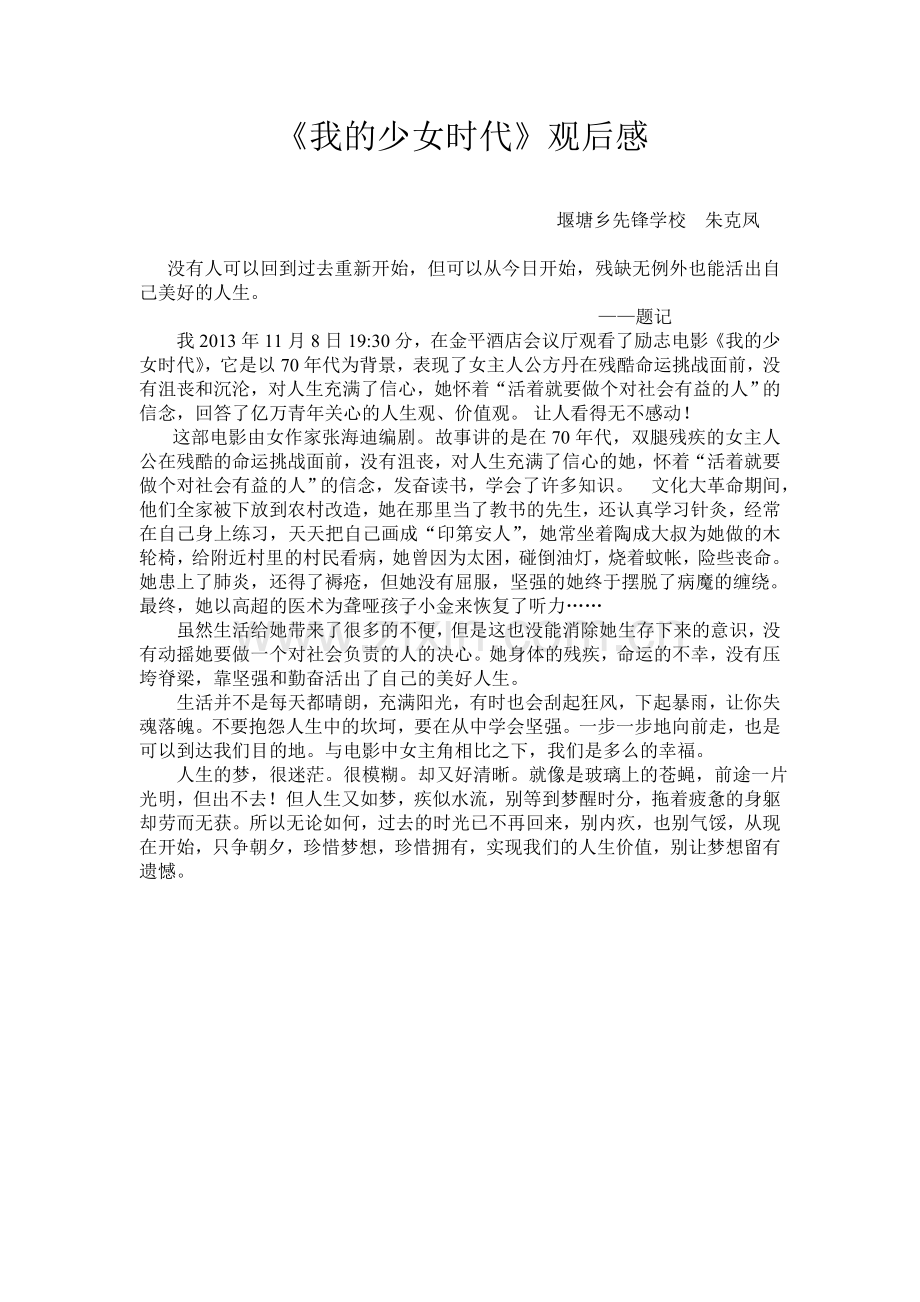 少女时代观感.doc_第1页