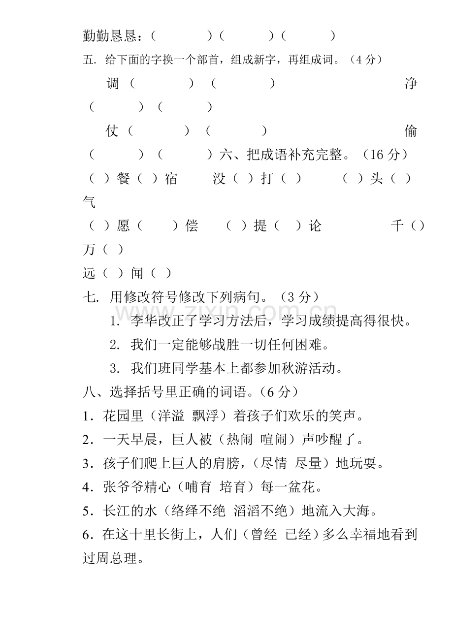 人教版四年级上册第三单元测试.doc_第2页