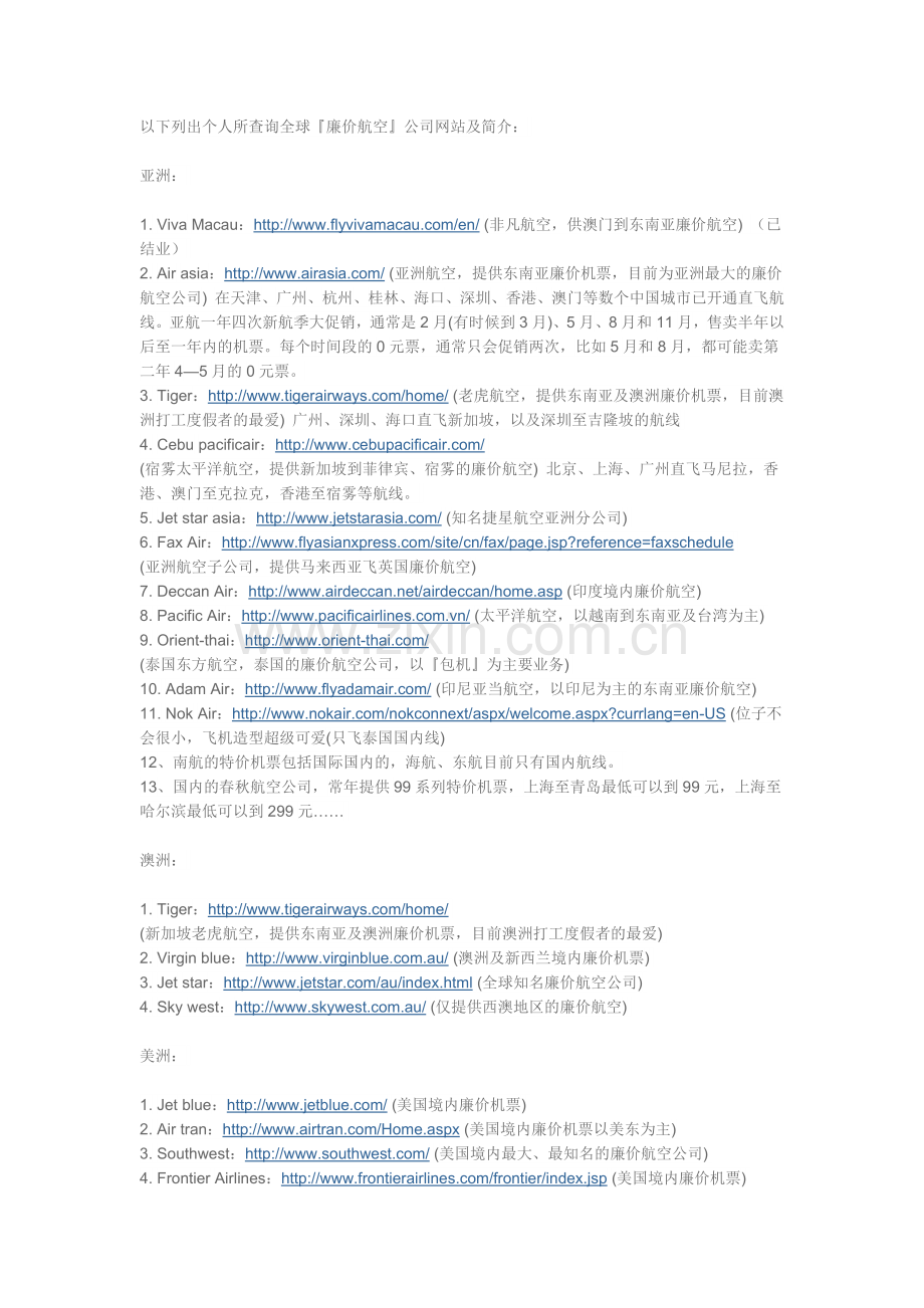 廉价航空清单.doc_第1页