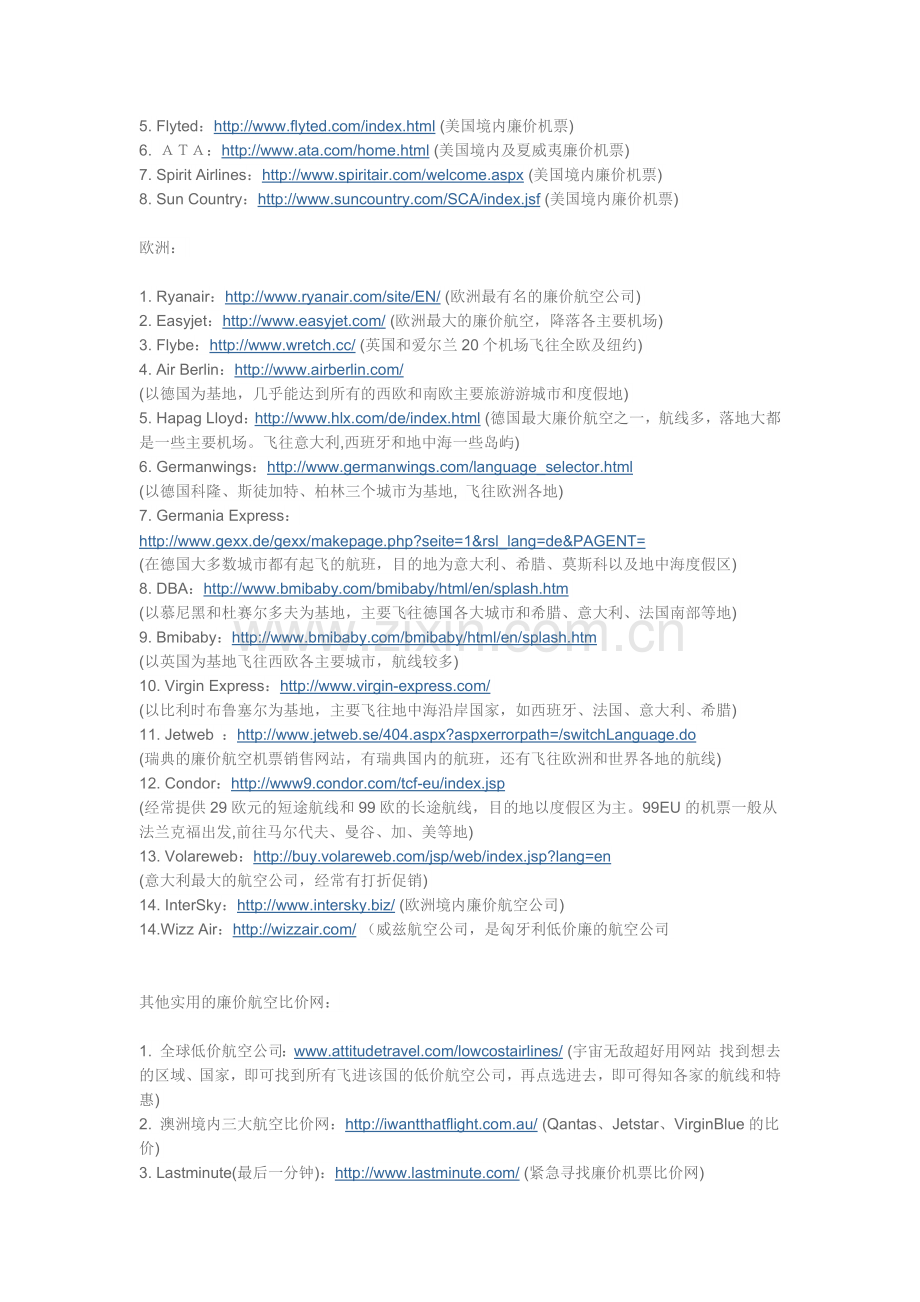 廉价航空清单.doc_第2页