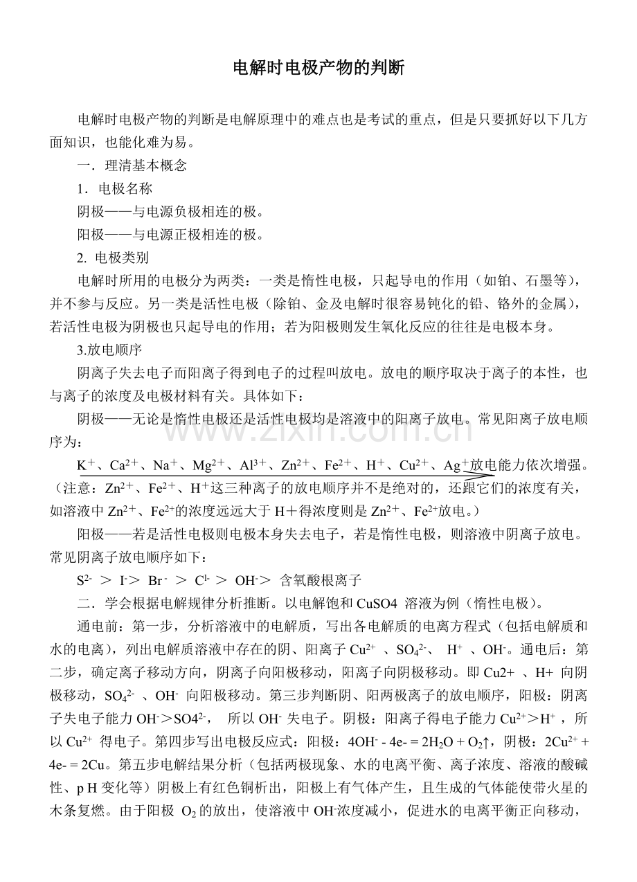 电解时电极产物的判断.doc_第1页