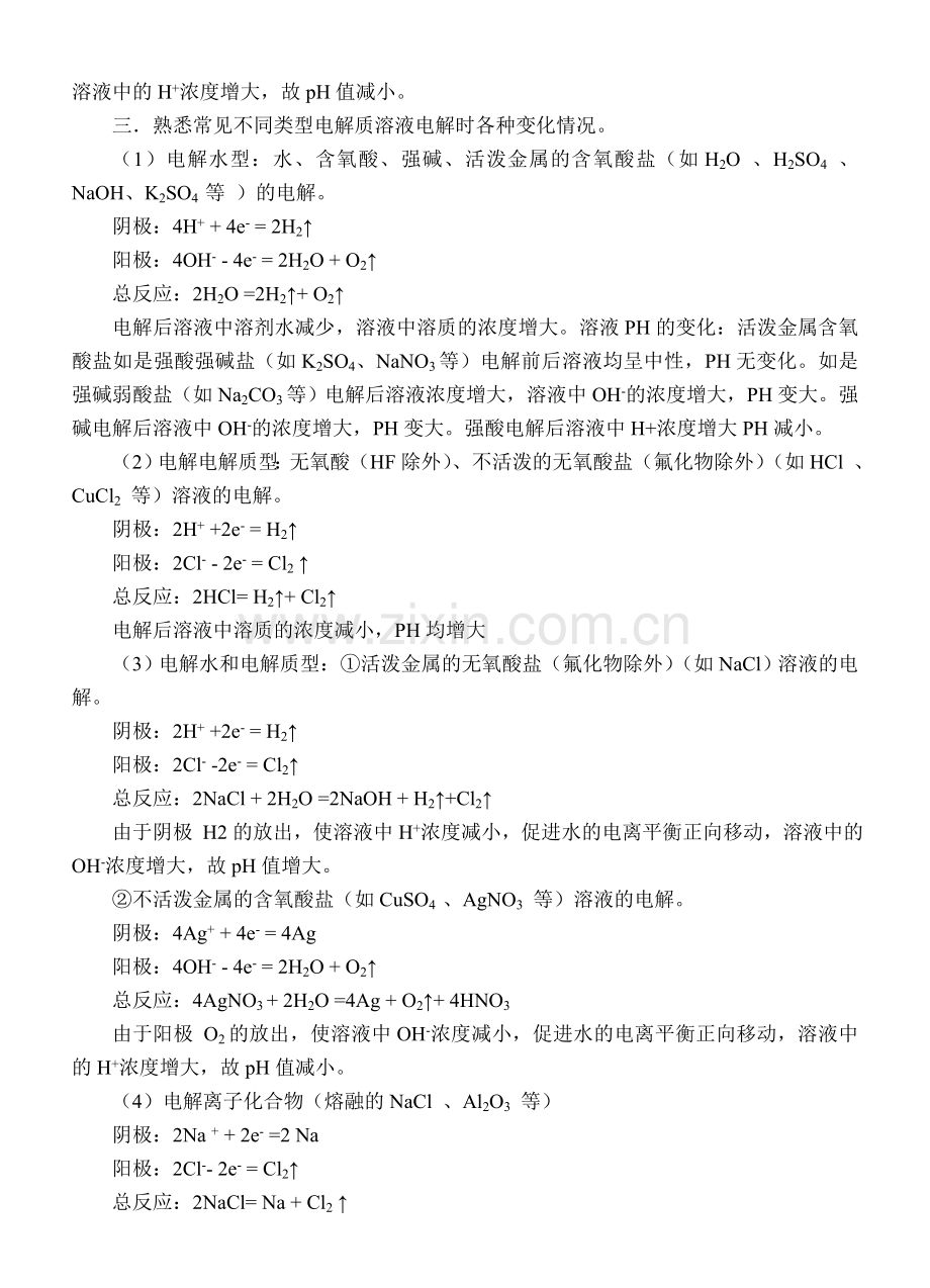 电解时电极产物的判断.doc_第2页