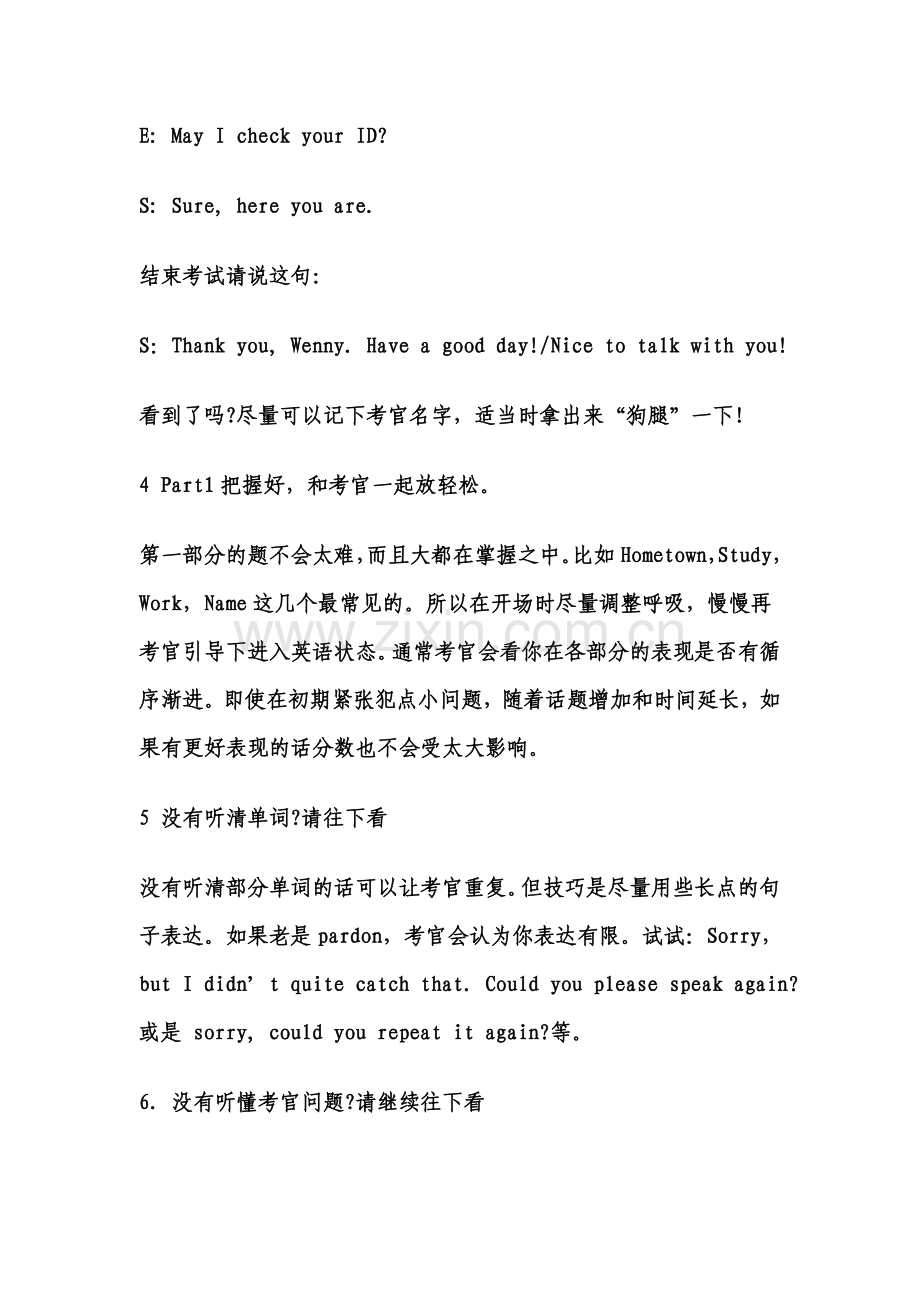 雅思口语考前必看的十句箴言.doc_第2页