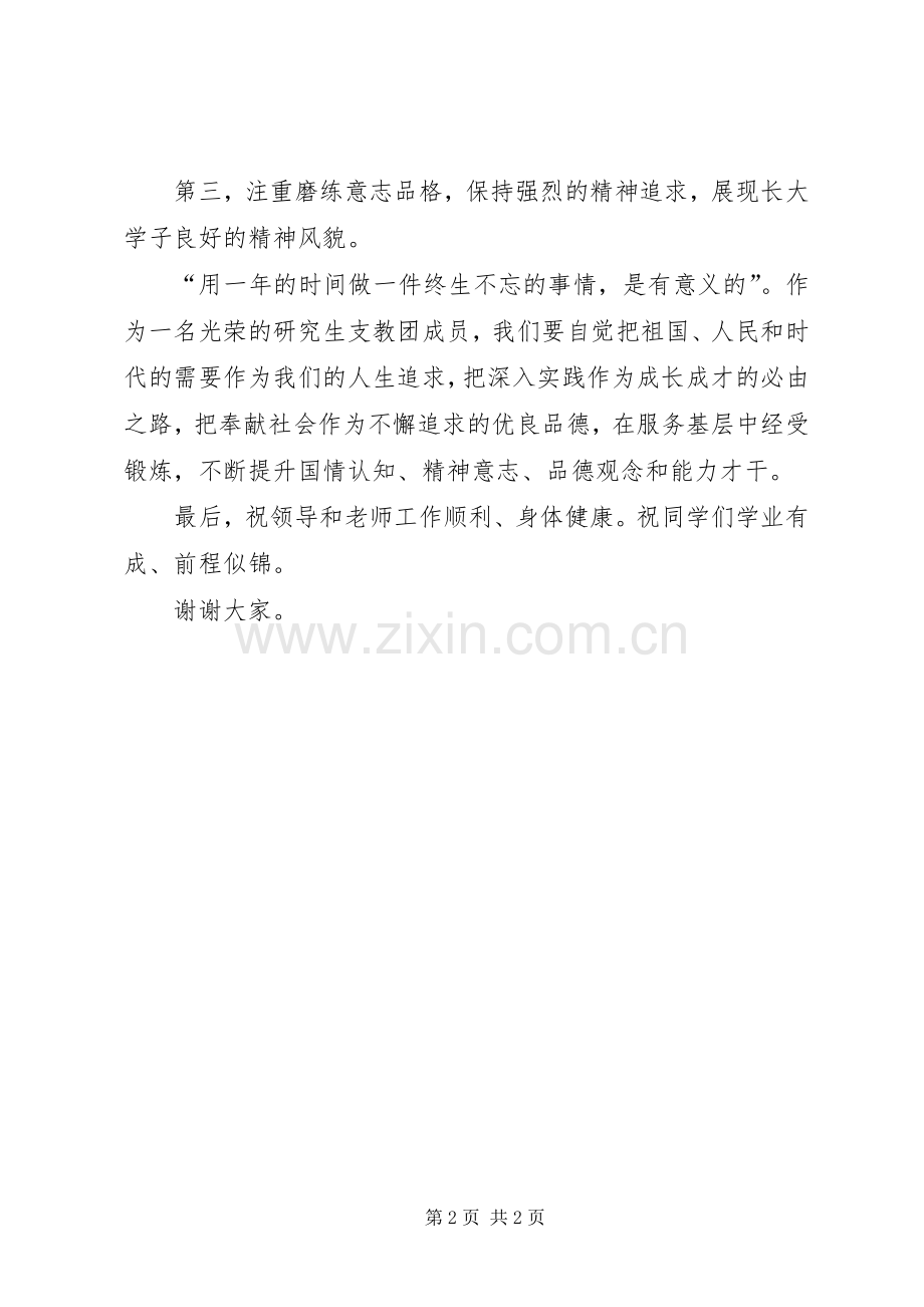 支教团座谈会发言稿.docx_第2页