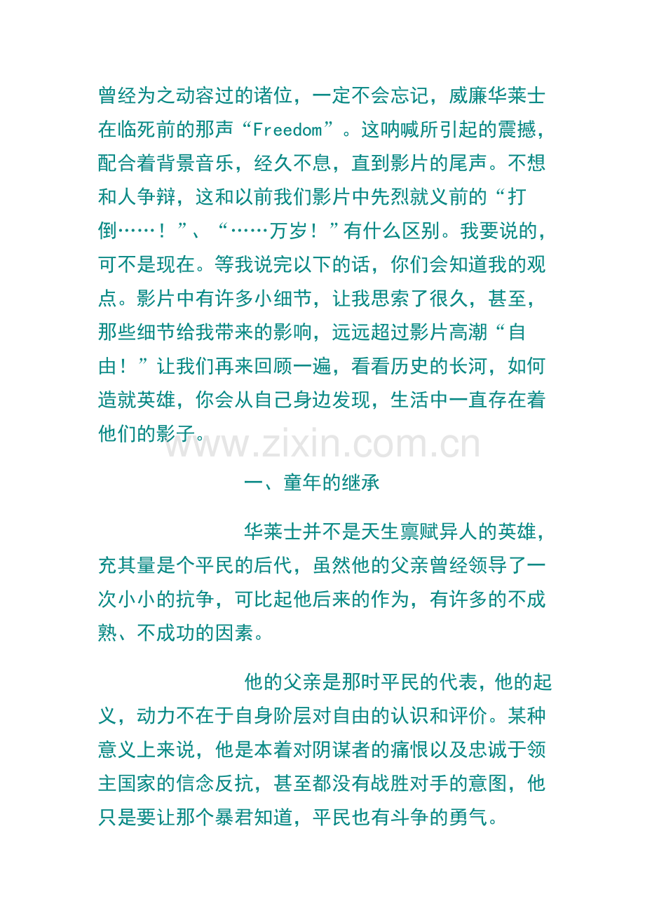 《勇敢的心》影评(上).doc_第1页