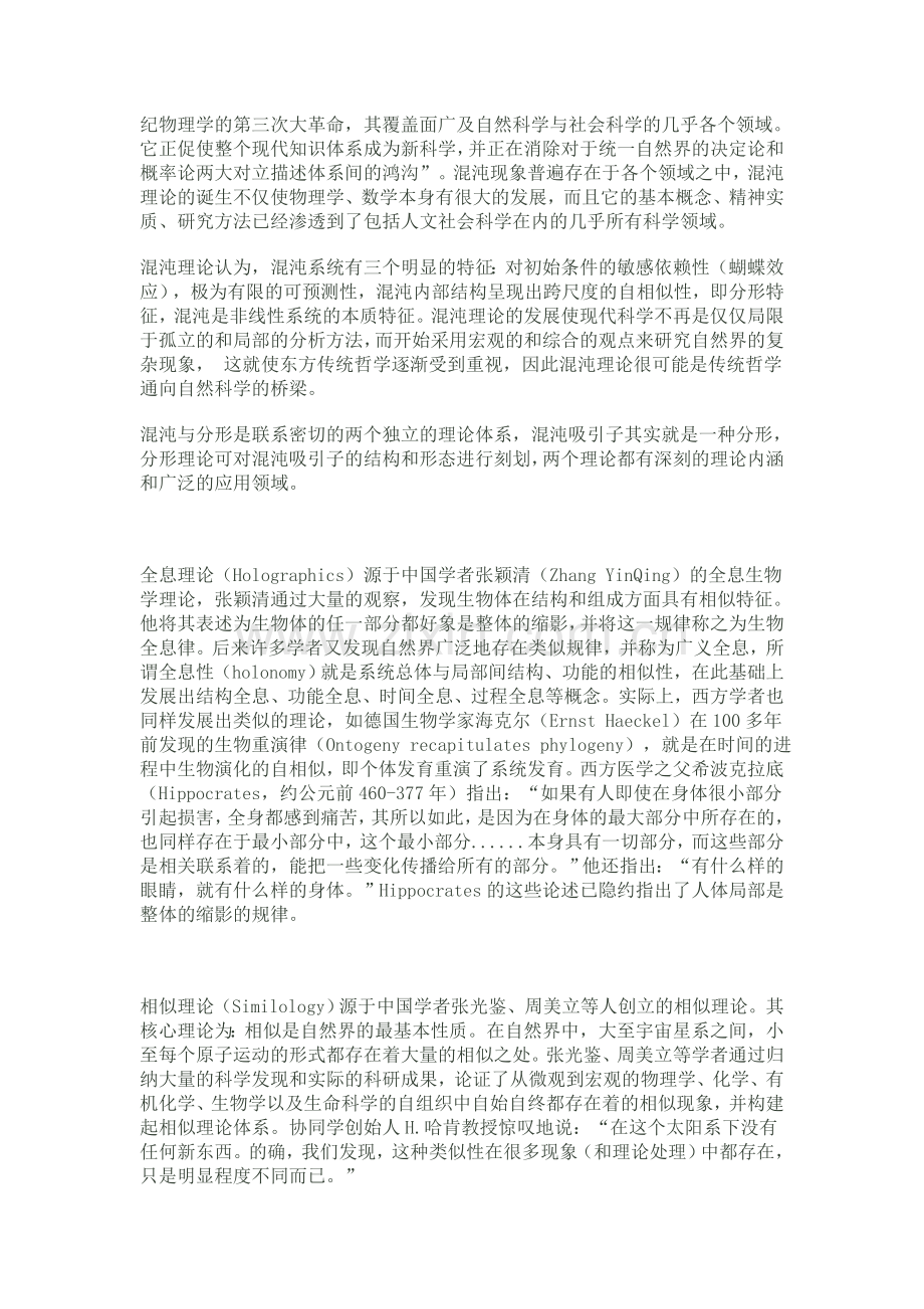 混沌理论--系统自相似性与全息.doc_第2页