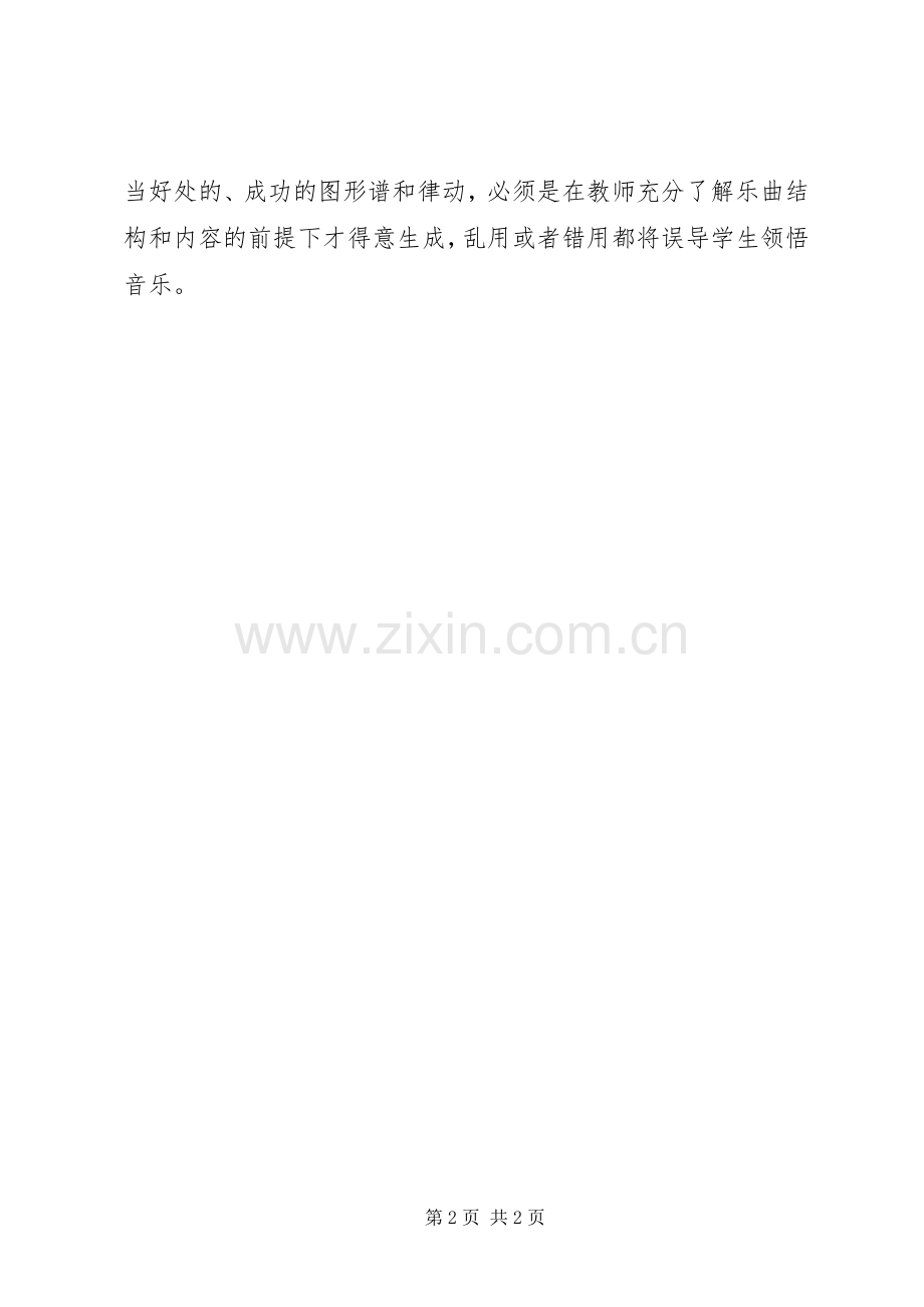 《跳圆舞曲的小猫》听后感.docx_第2页