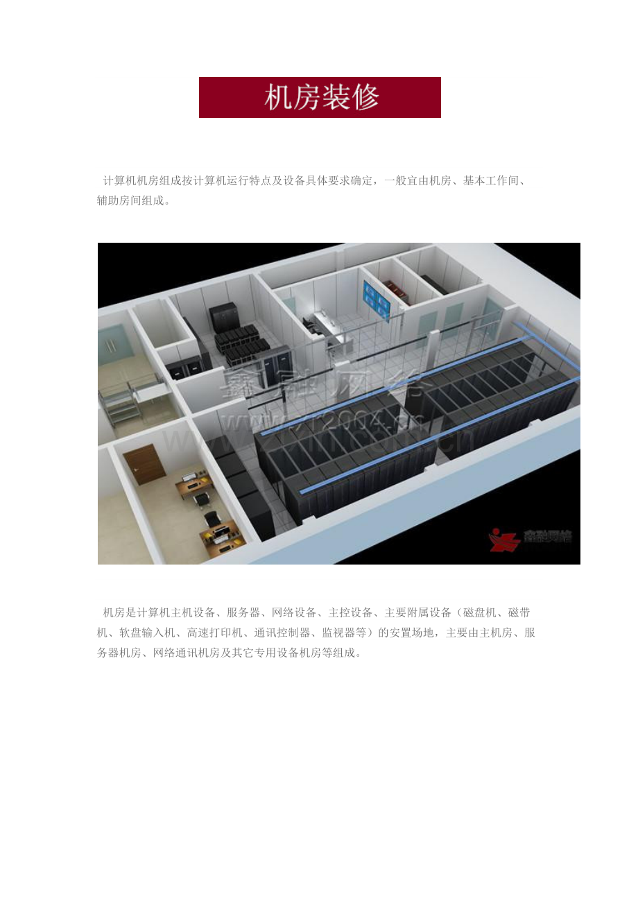 中央机房方案.docx_第1页