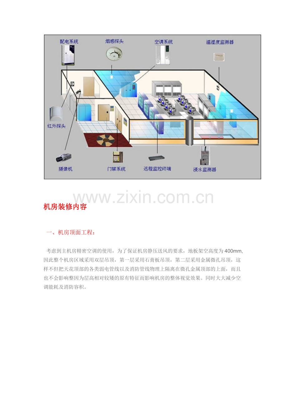 中央机房方案.docx_第2页