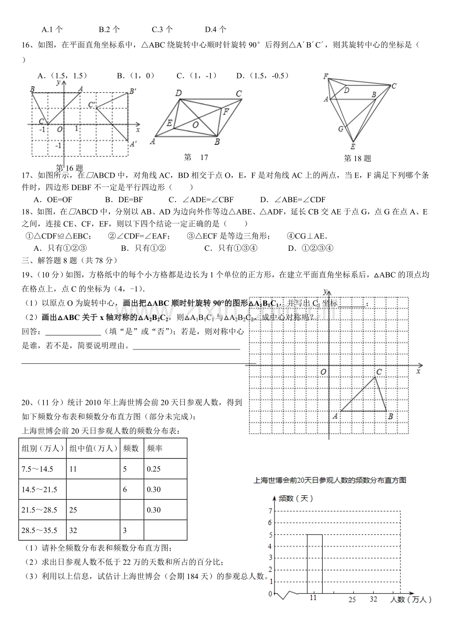 八年级数学第二学期第一次阶段教研.doc_第2页