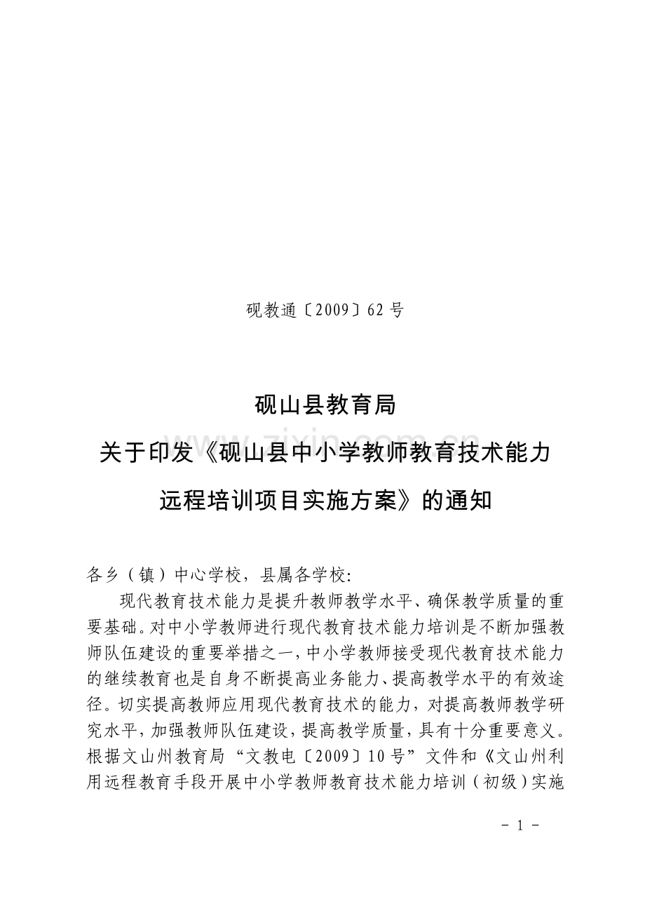 教育技术能力.doc_第1页