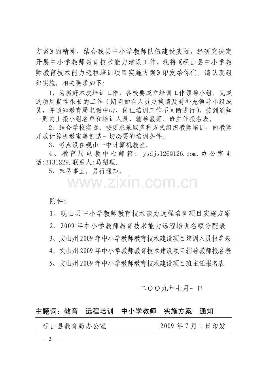 教育技术能力.doc_第2页