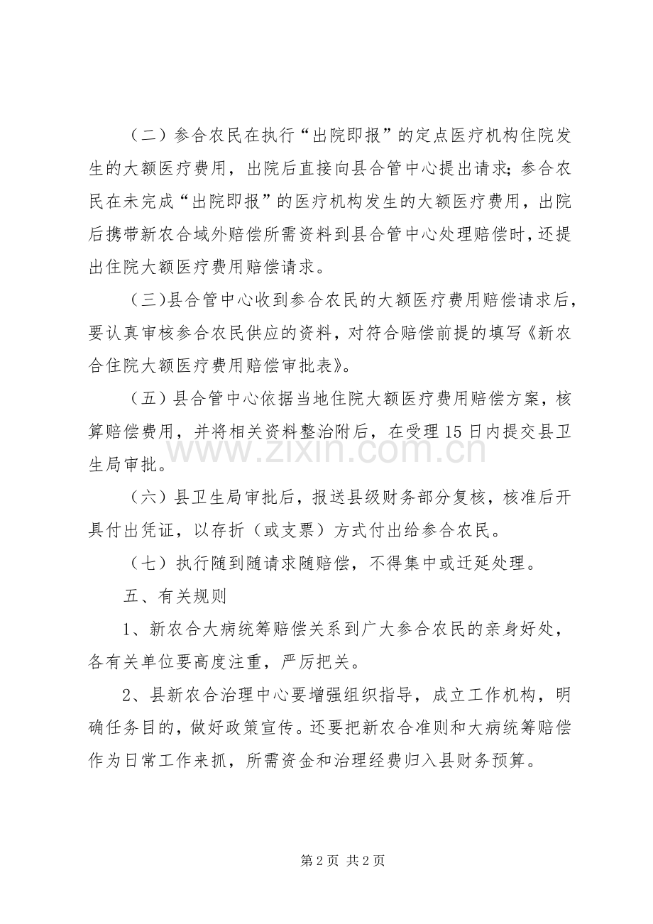 新农合大病统筹补助方案.docx_第2页