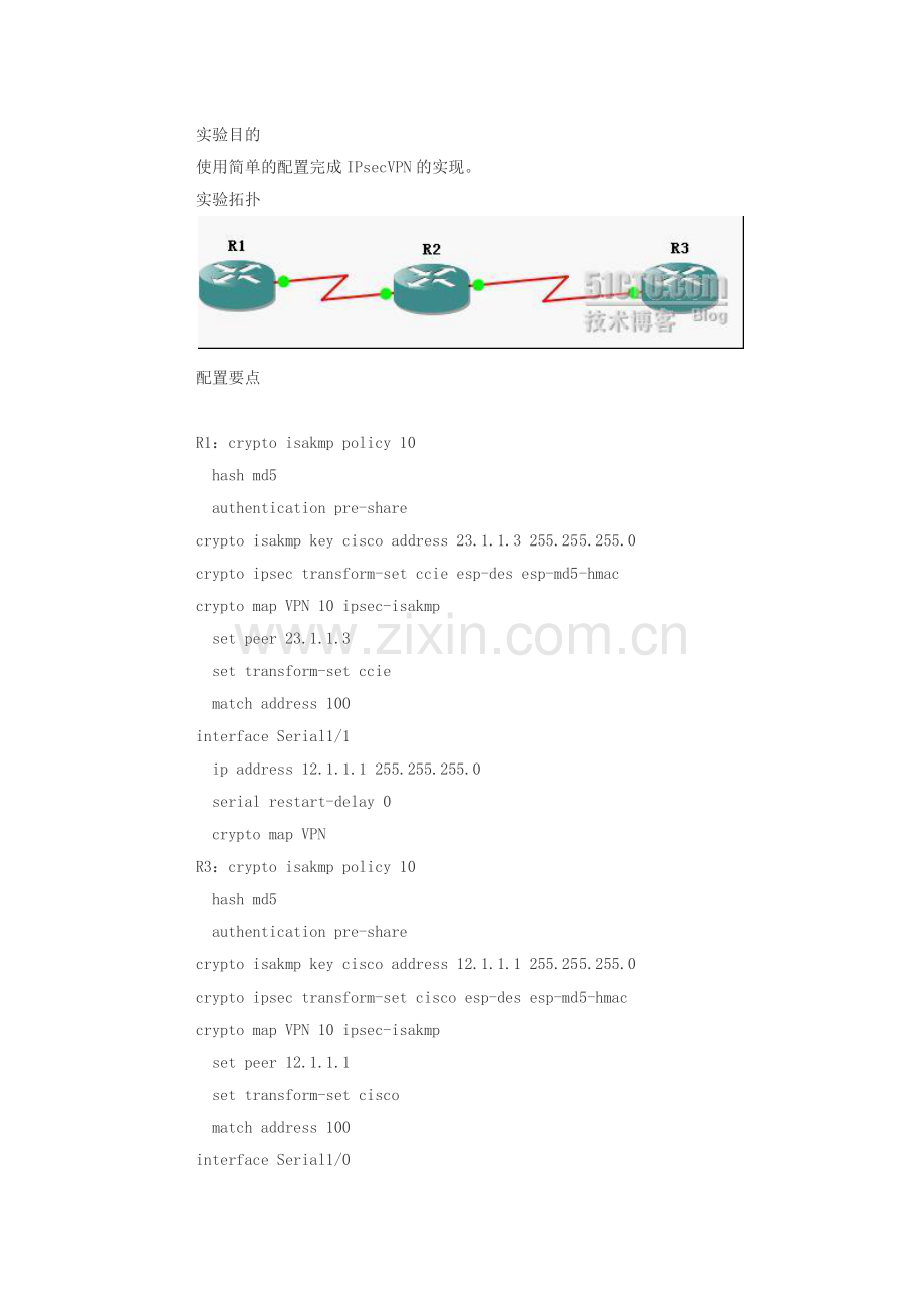 ipsecvpn配置实例.doc_第1页