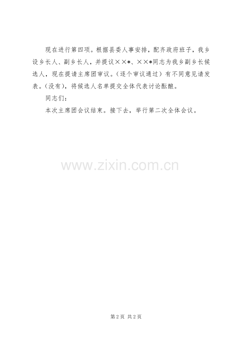 人民代表大会主席团会议主持词.docx_第2页