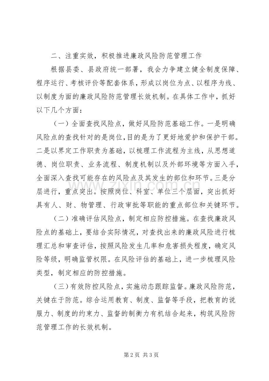 廉政风险防控工作会议上的讲话.docx_第2页