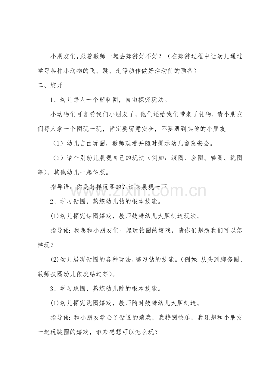 小班健康我喜欢的玩圈教案反思.docx_第2页