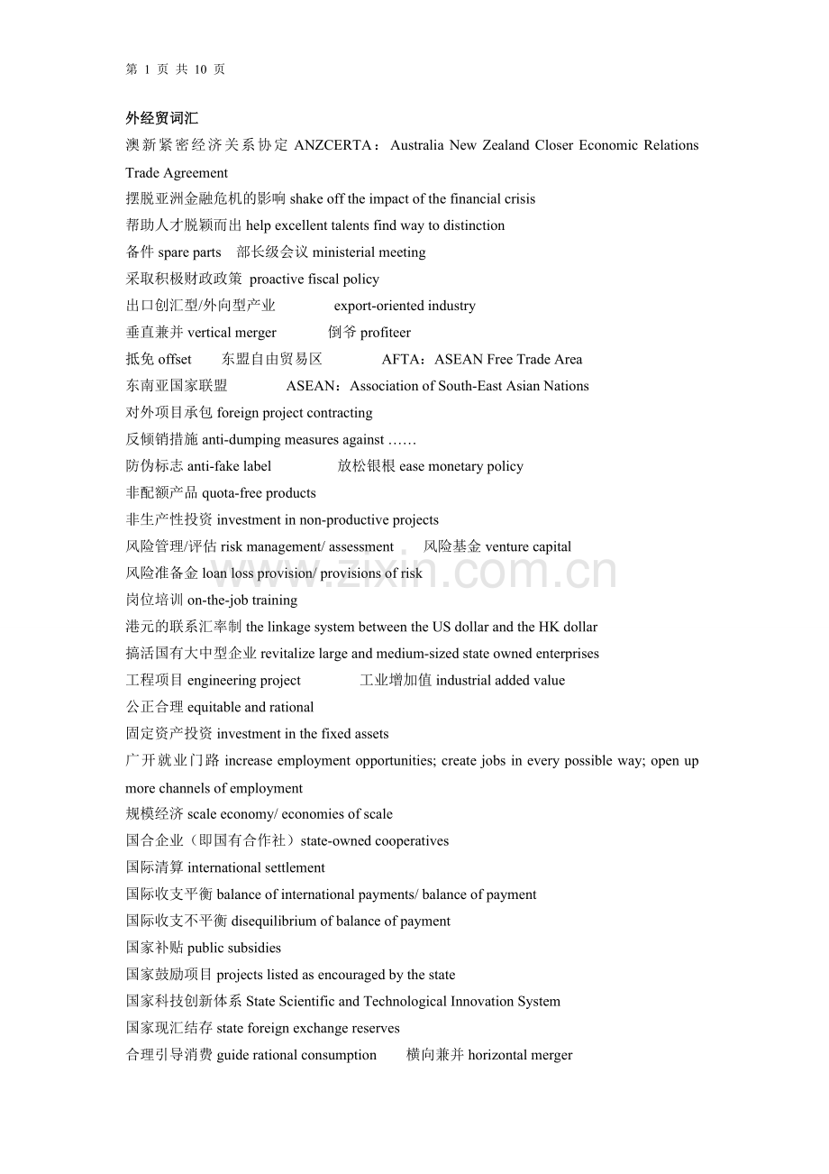 外经贸词汇1.doc_第1页