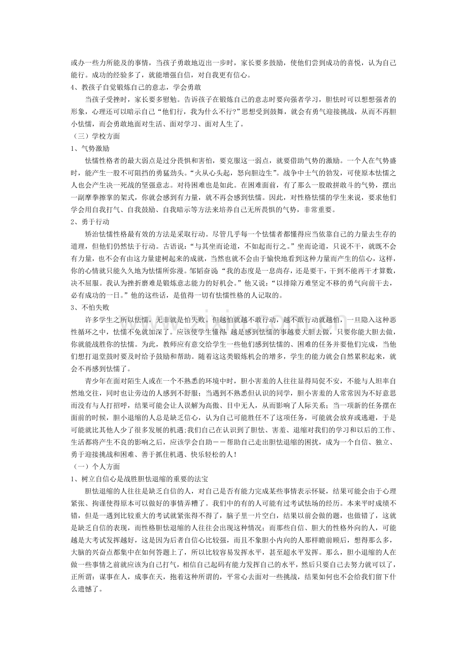胆小怯懦性格的心理矫正.doc_第2页