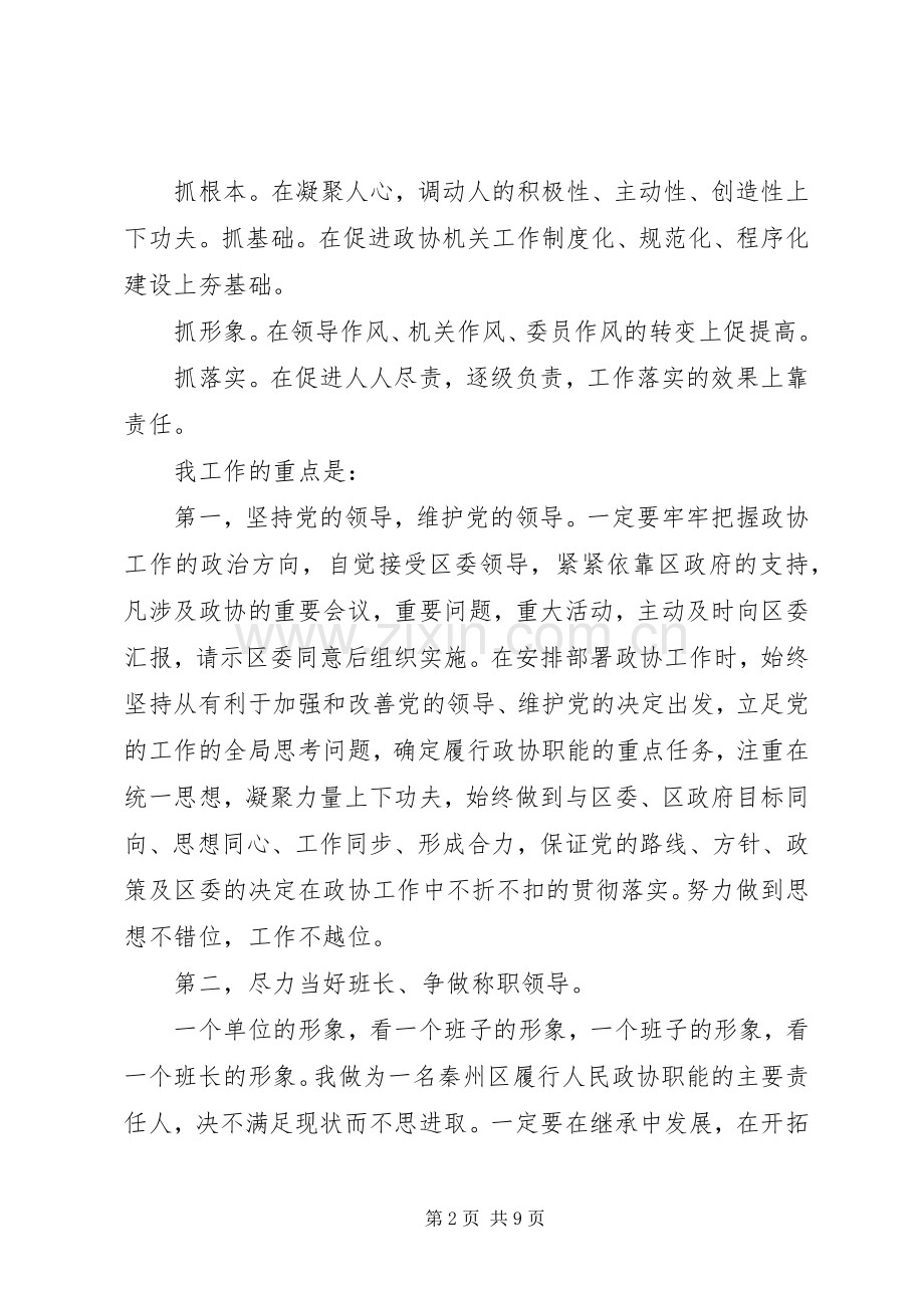 某县政协主席任职演讲词.docx_第2页