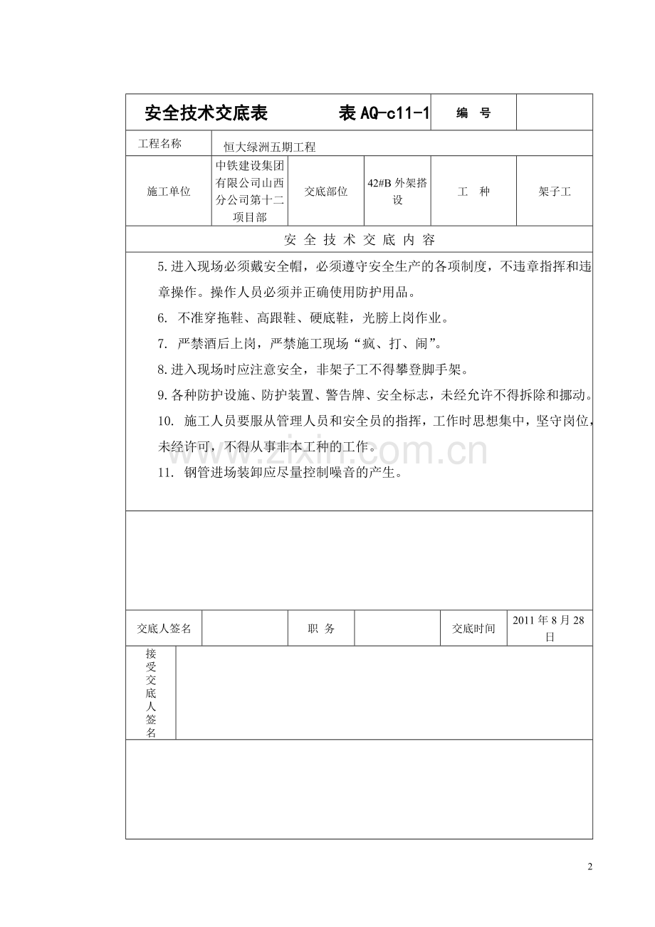 外挑架搭设交底表AQ.doc_第2页