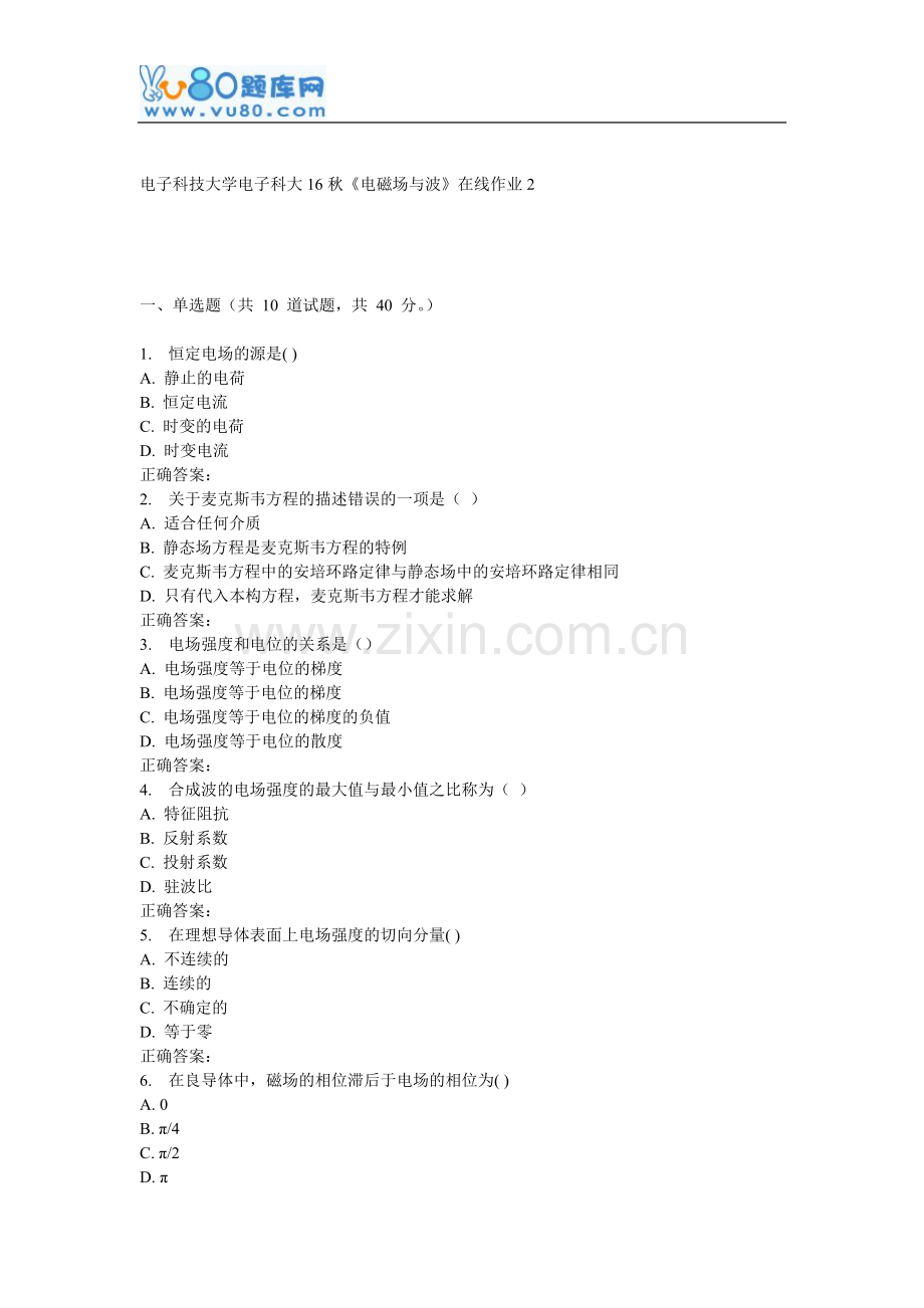 电子科大16秋《电磁场与波》在线作业2.doc_第1页