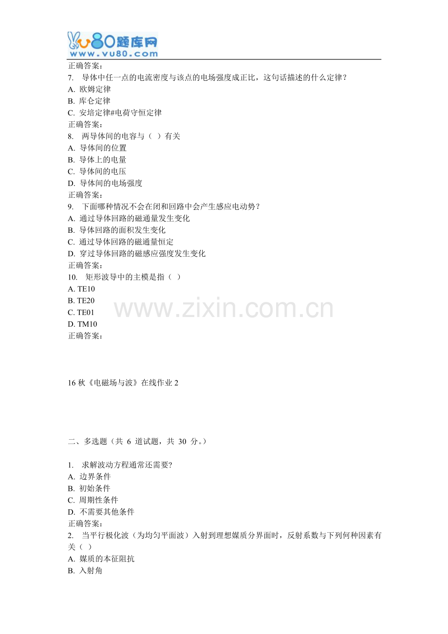 电子科大16秋《电磁场与波》在线作业2.doc_第2页