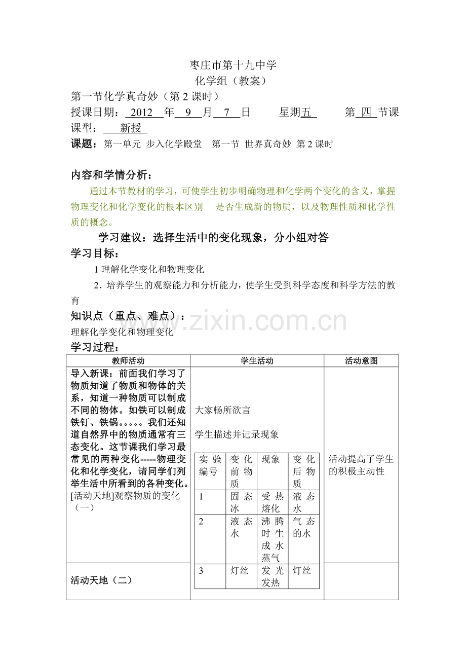 第一节化学真奇妙2.doc_第1页