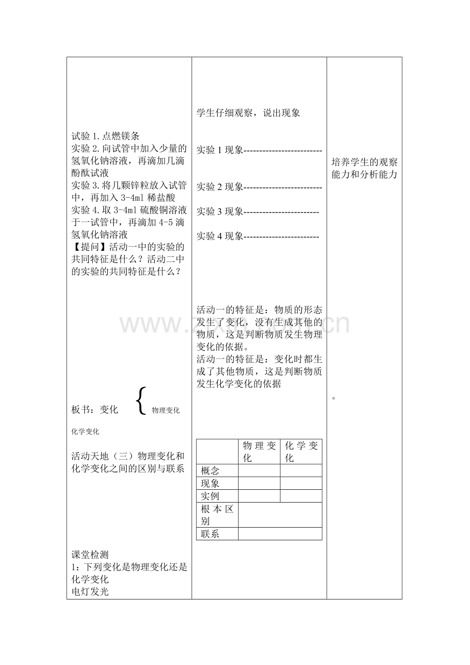 第一节化学真奇妙2.doc_第2页