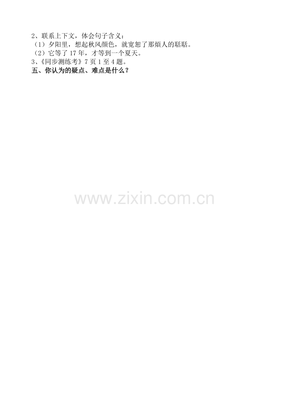 《蝉》教案.doc_第2页