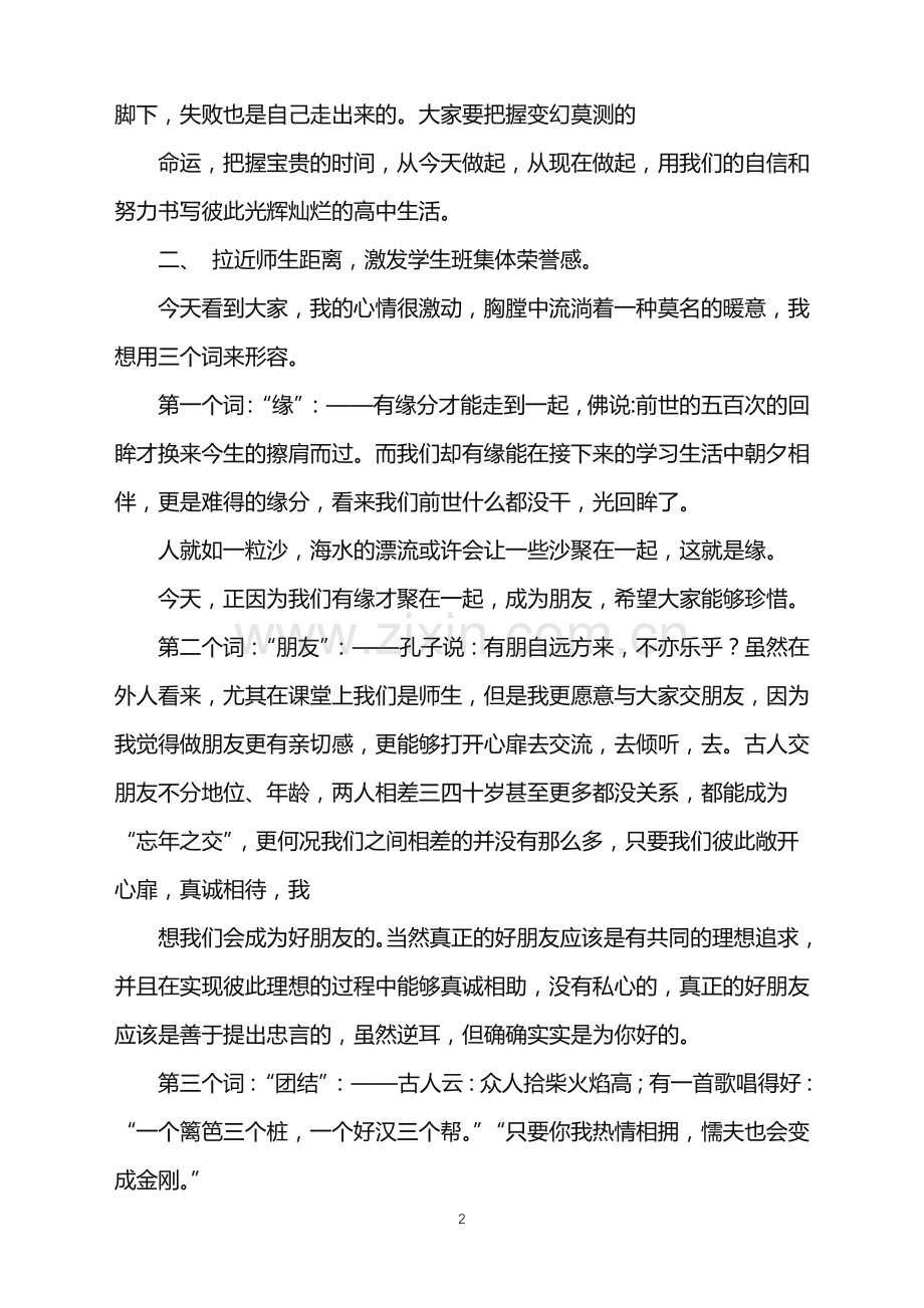 高一新生开学主题班会2021年多篇.doc_第2页