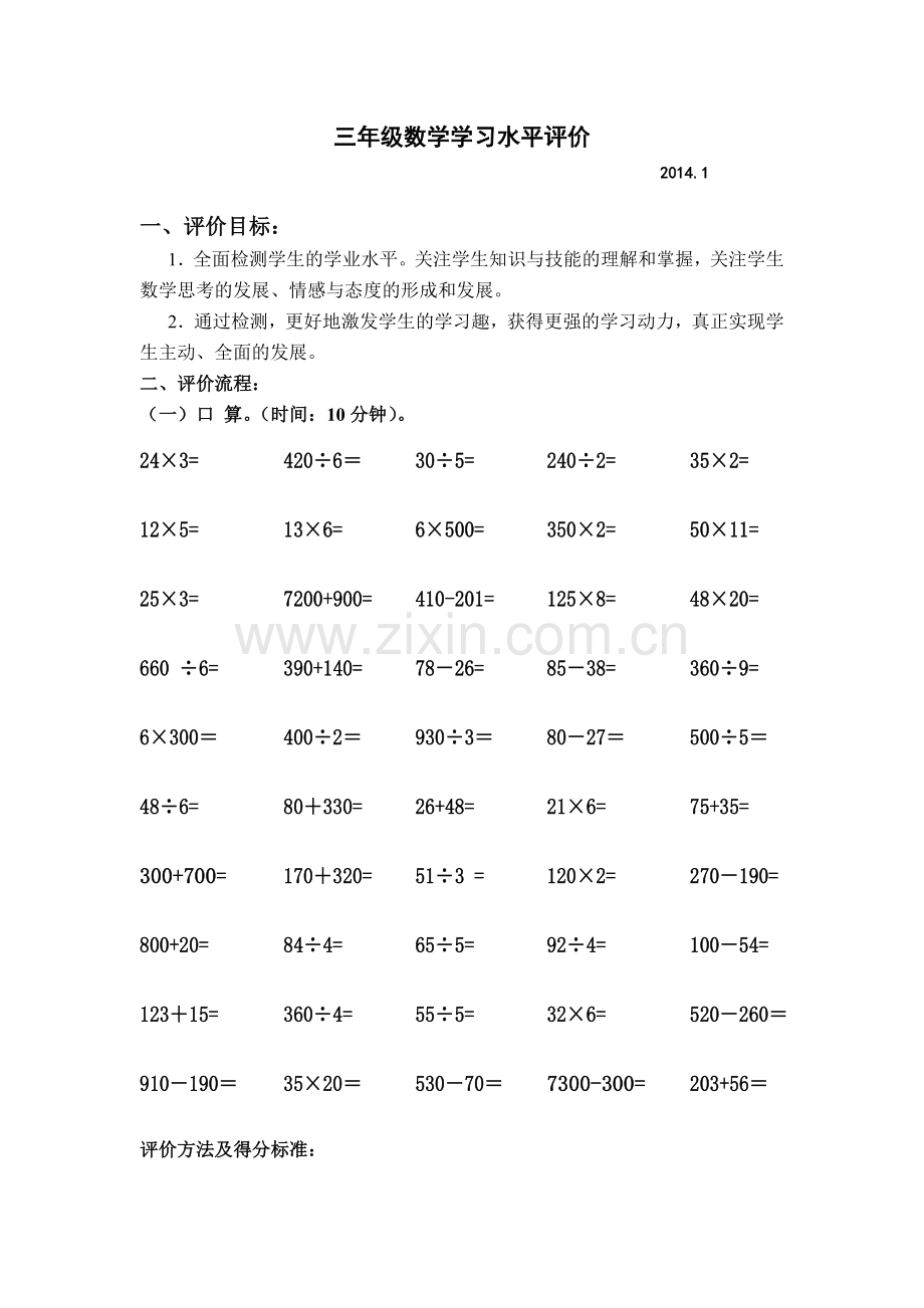 三年级数学上学习水平评价.doc_第1页