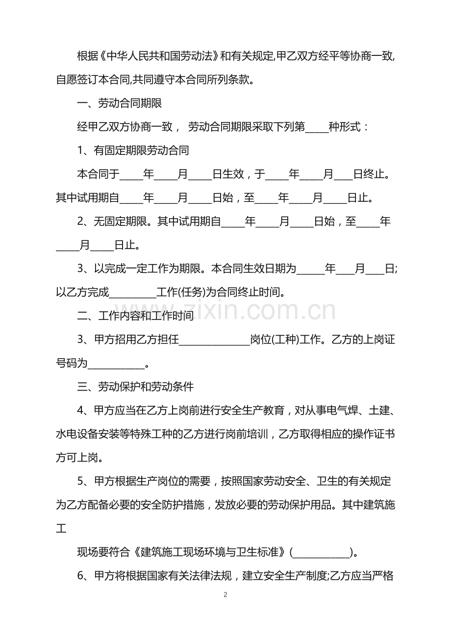 2022年打字员劳动合同.doc_第2页