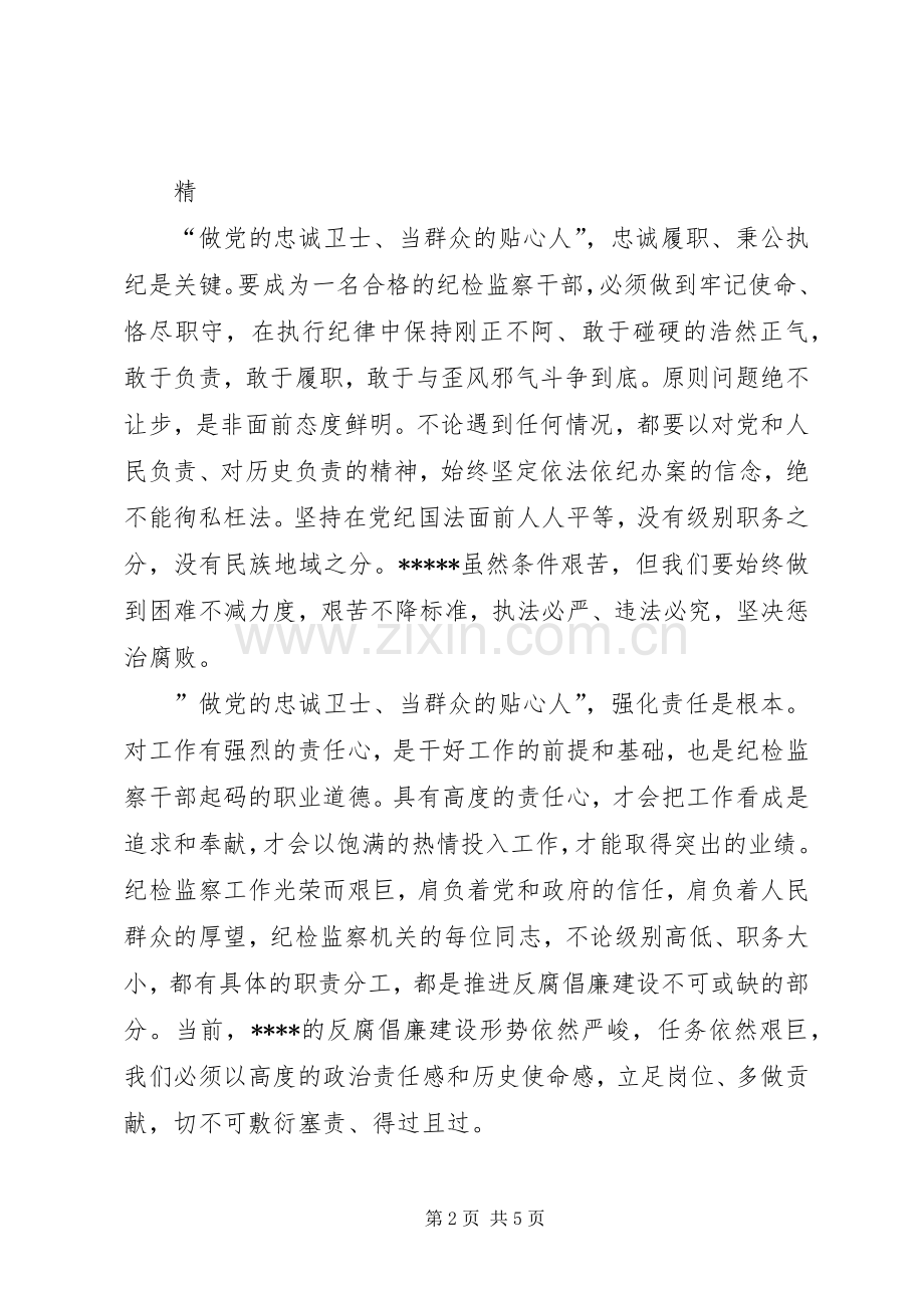 党员干部做群众贴心人主题演讲稿2篇.docx_第2页