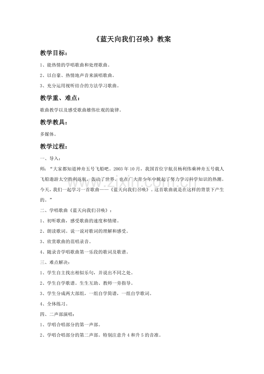 《蓝天向我们召唤》教案3.doc_第1页