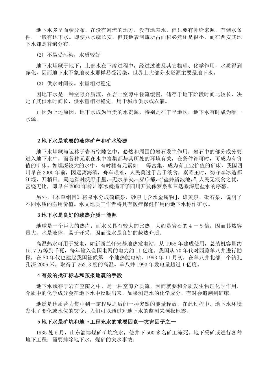 水文地质全书重点.doc_第2页
