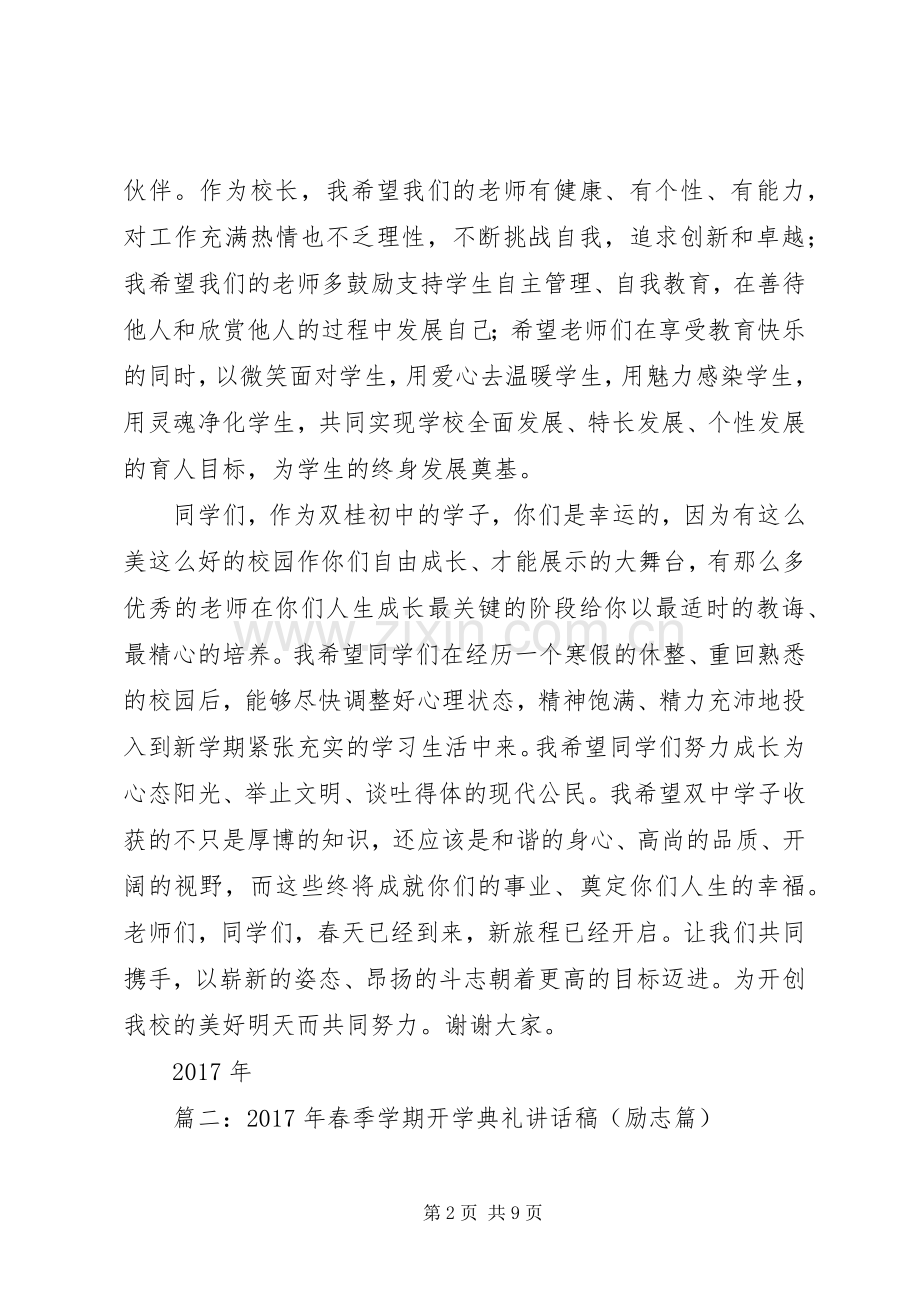 篇一：XX年春开学典礼校长讲话稿.docx_第2页