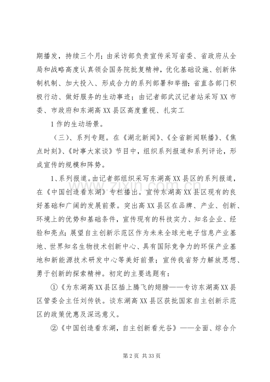 建设国家自主创新示范区宣传报道实施方案.docx_第2页
