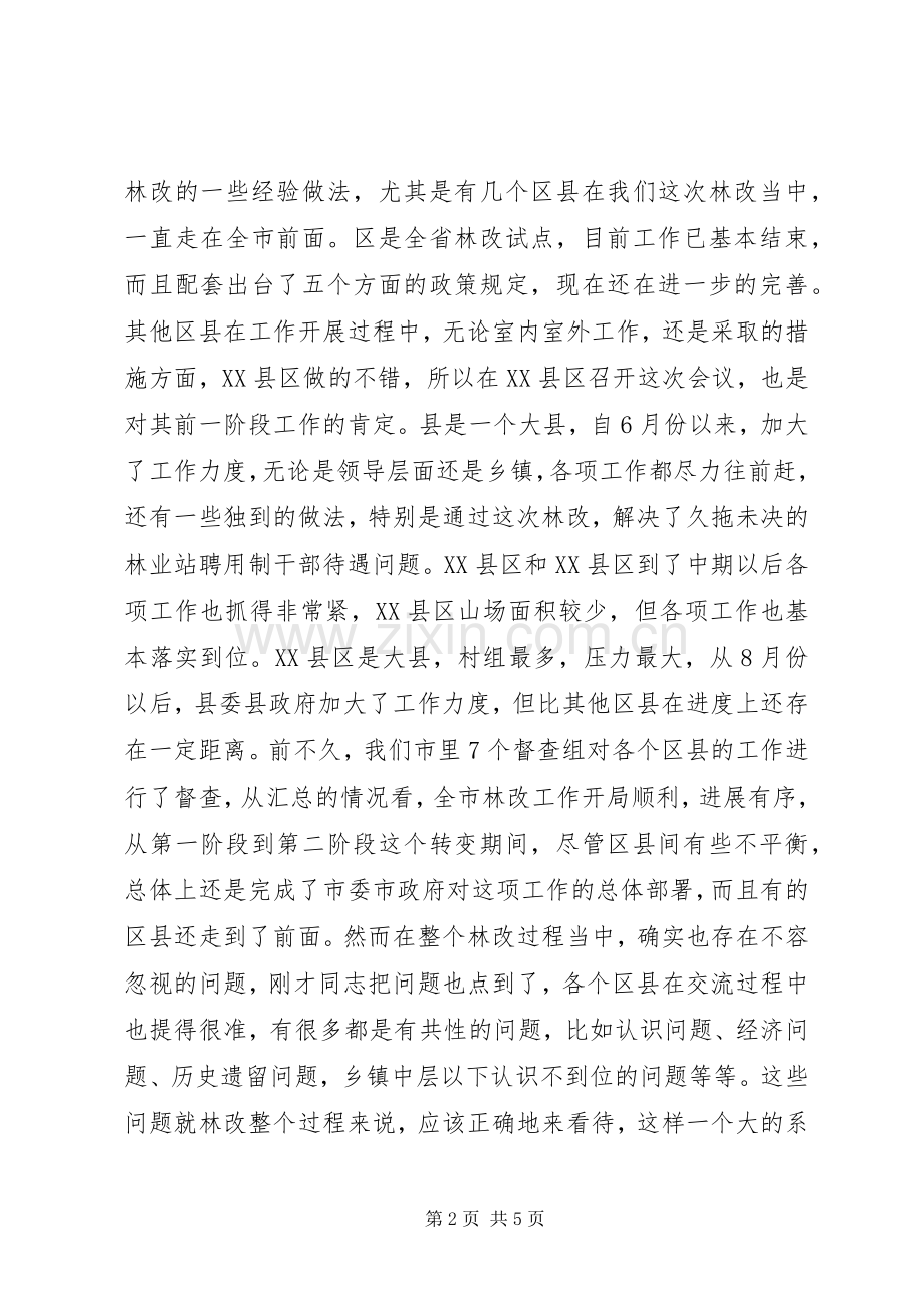 副书记在林权制度改革会发言.docx_第2页