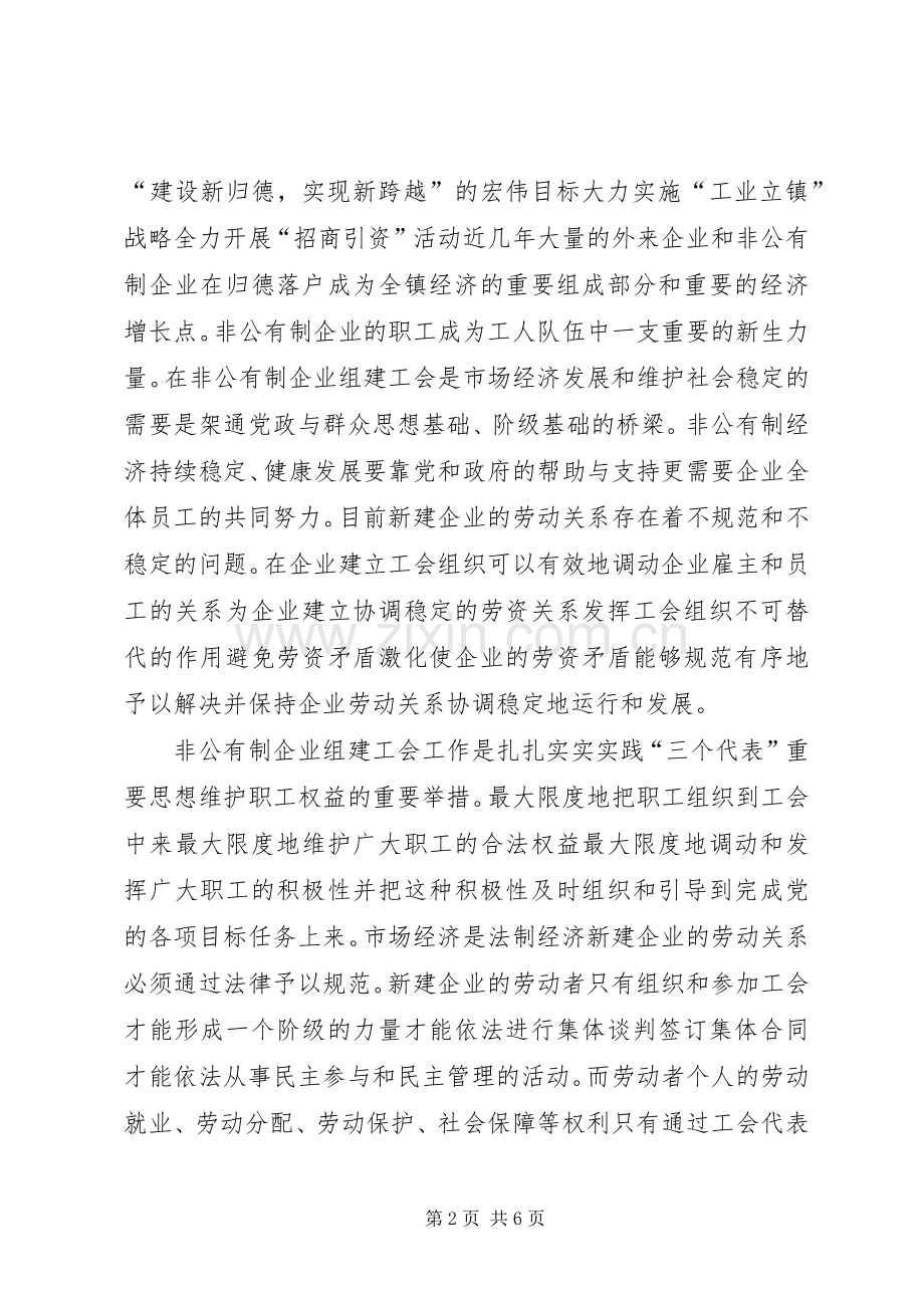 在新建企业工会组建会议上的讲话.docx_第2页