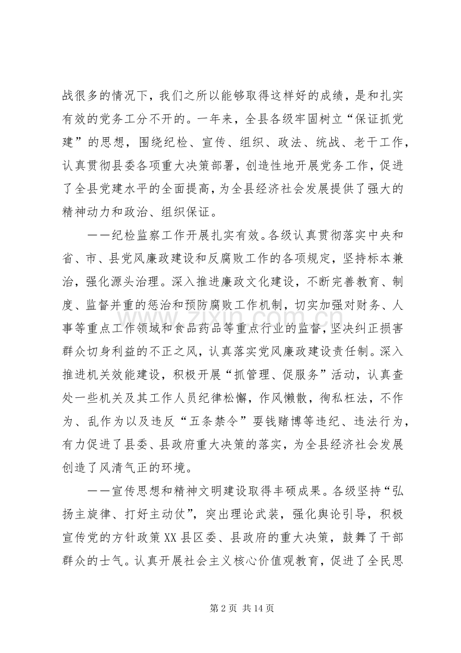 党务书记工作会讲话.docx_第2页