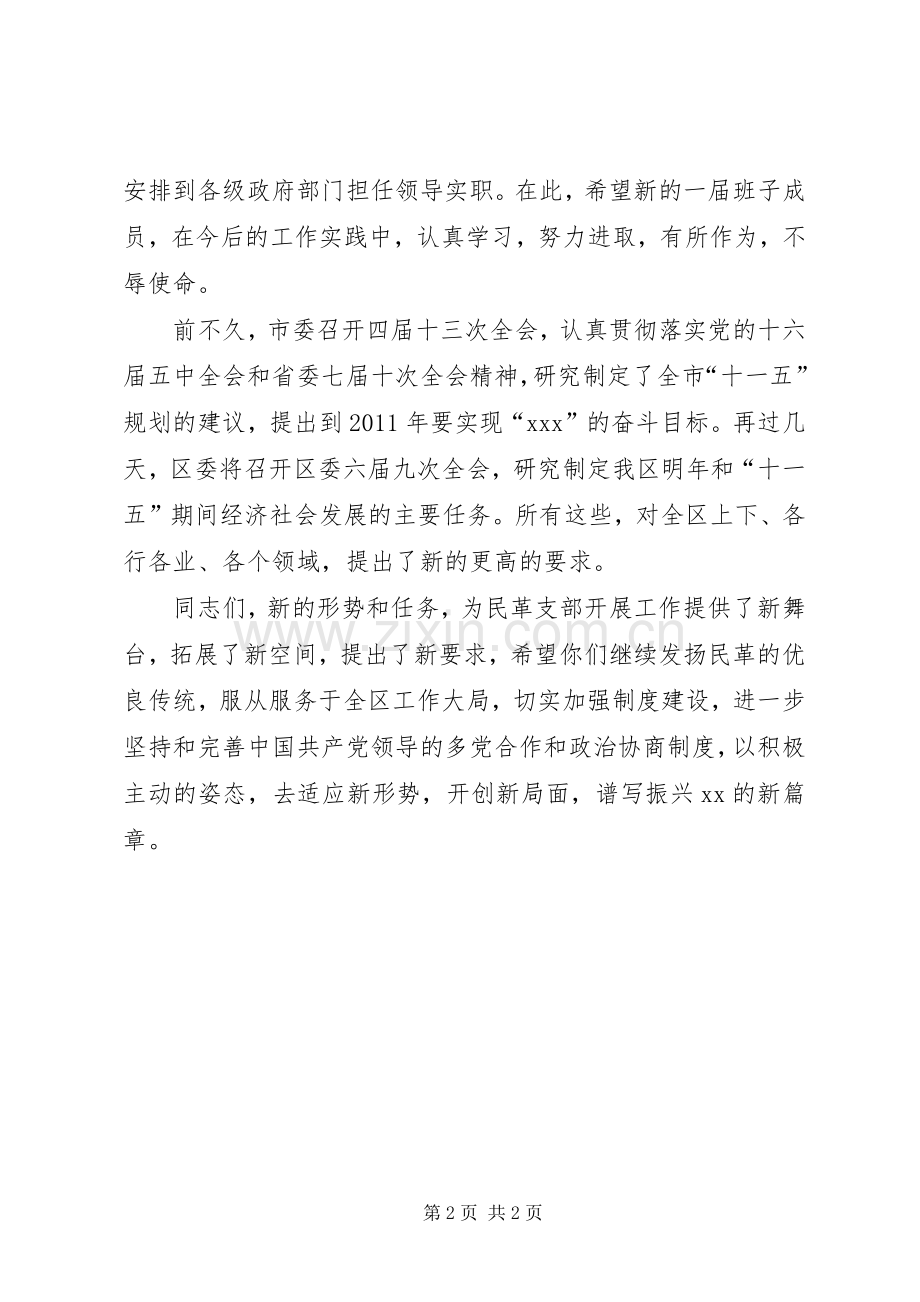 在区支部党员大会上的讲话.docx_第2页