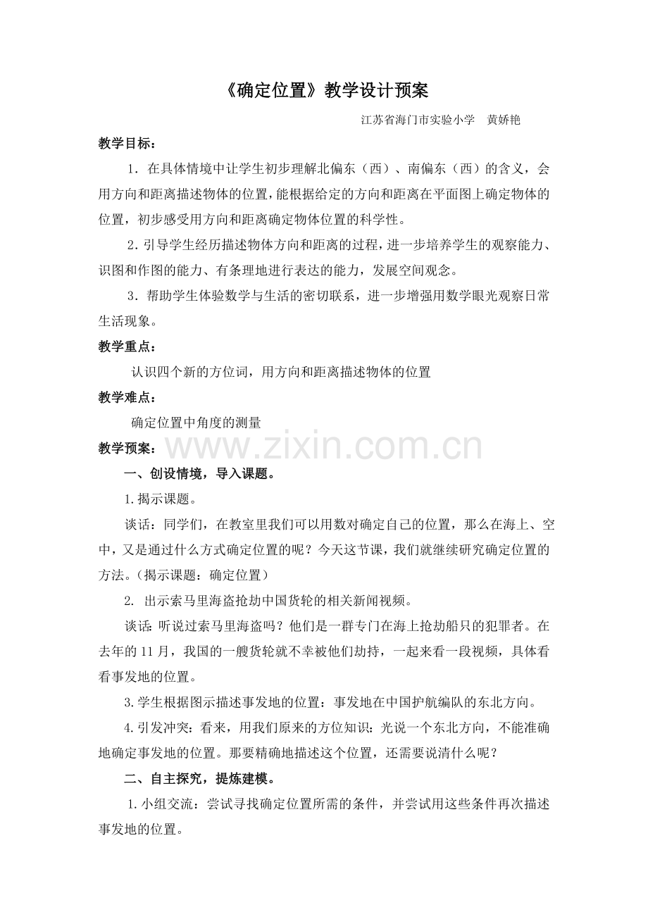 确定位置1.doc_第1页