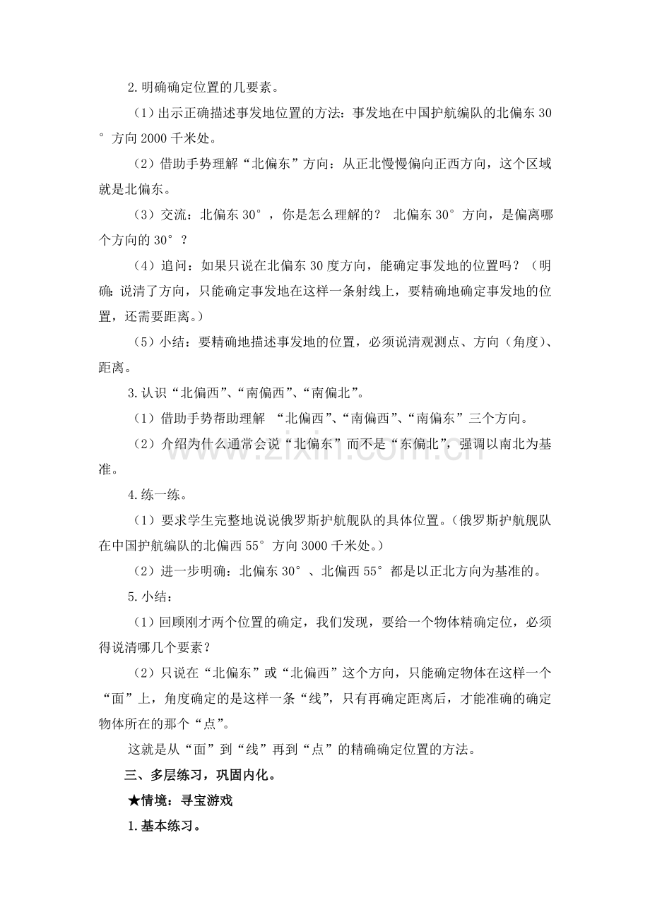 确定位置1.doc_第2页