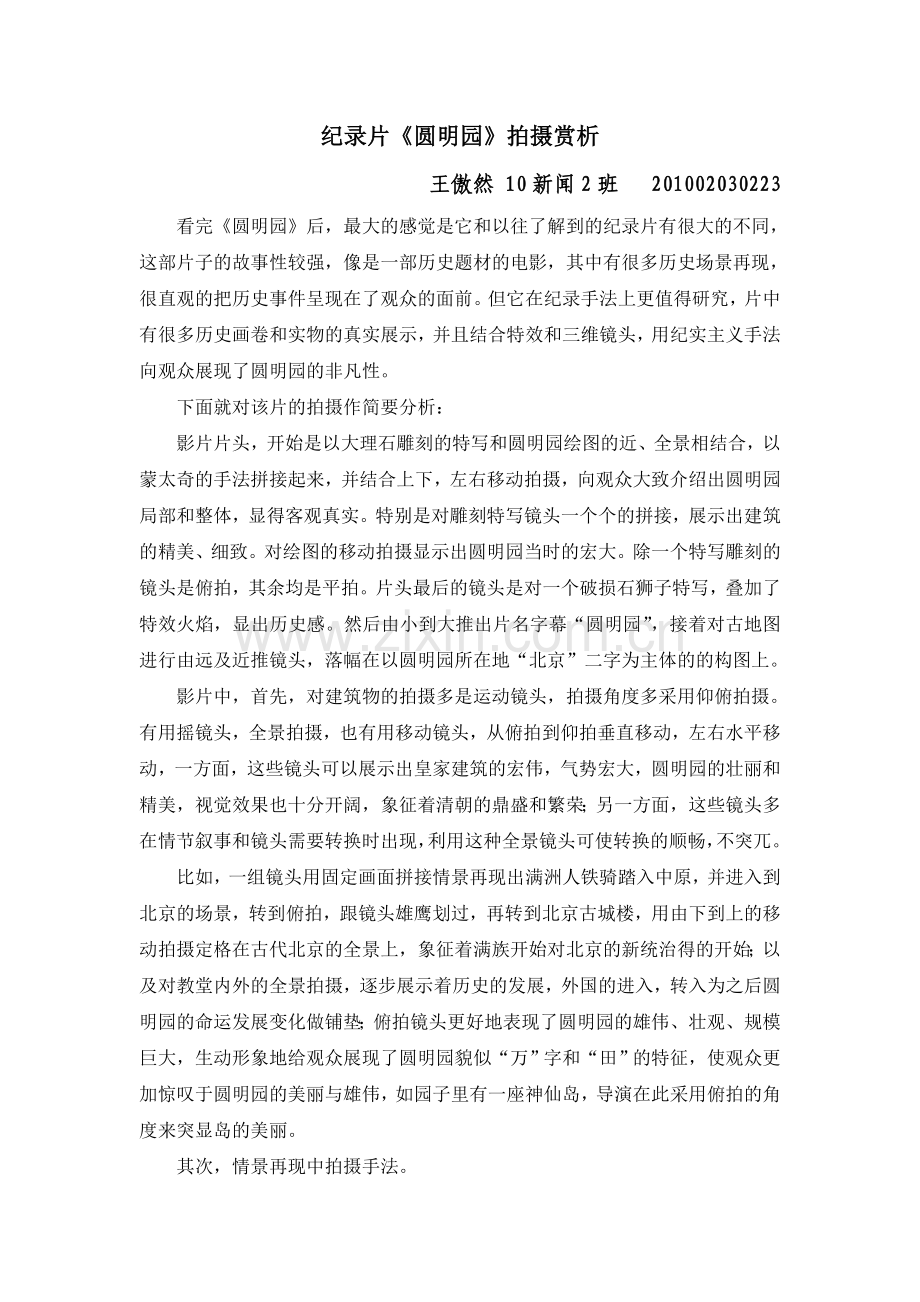 《圆明园》.doc_第1页