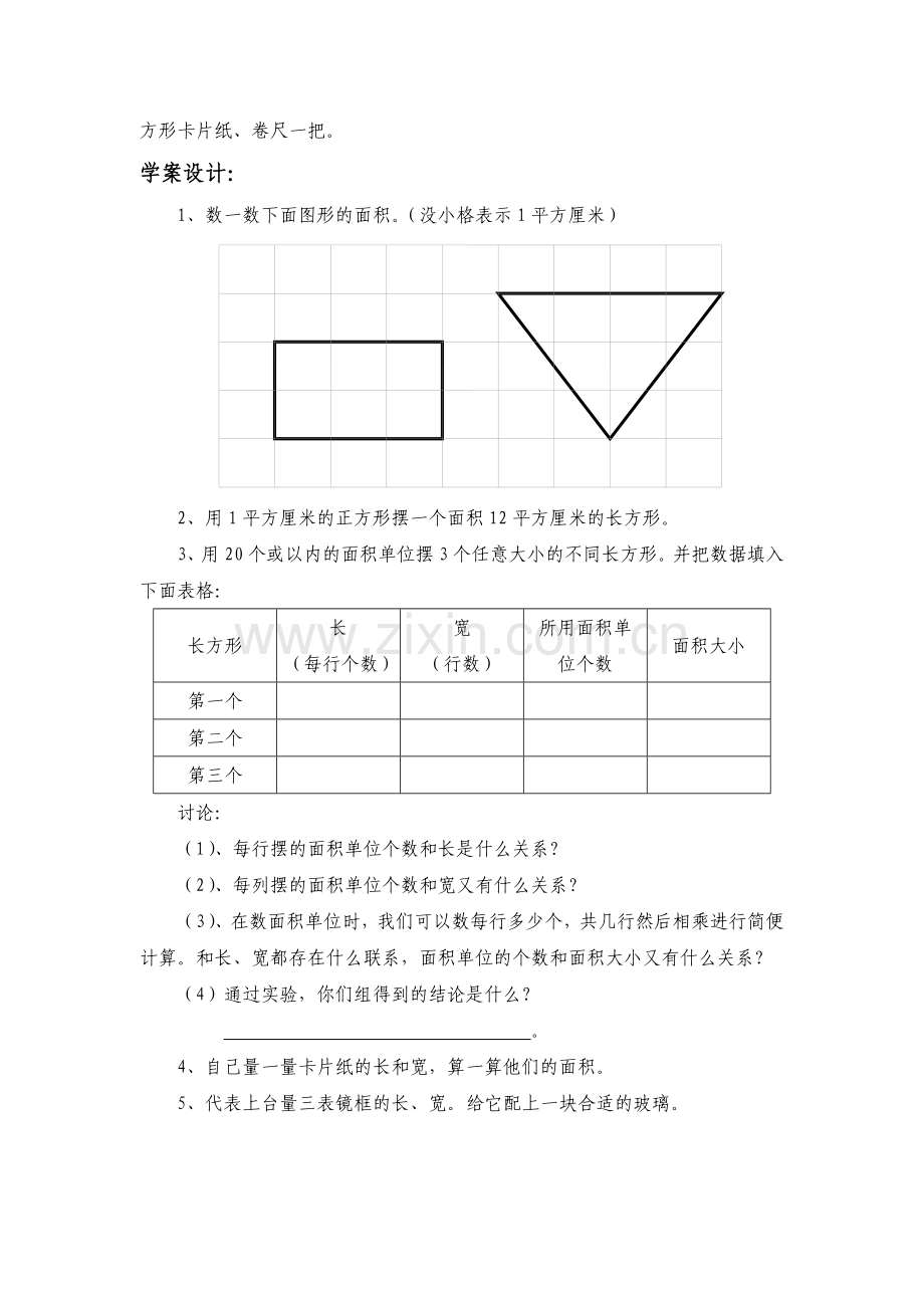 长方形的面积计算.doc_第2页