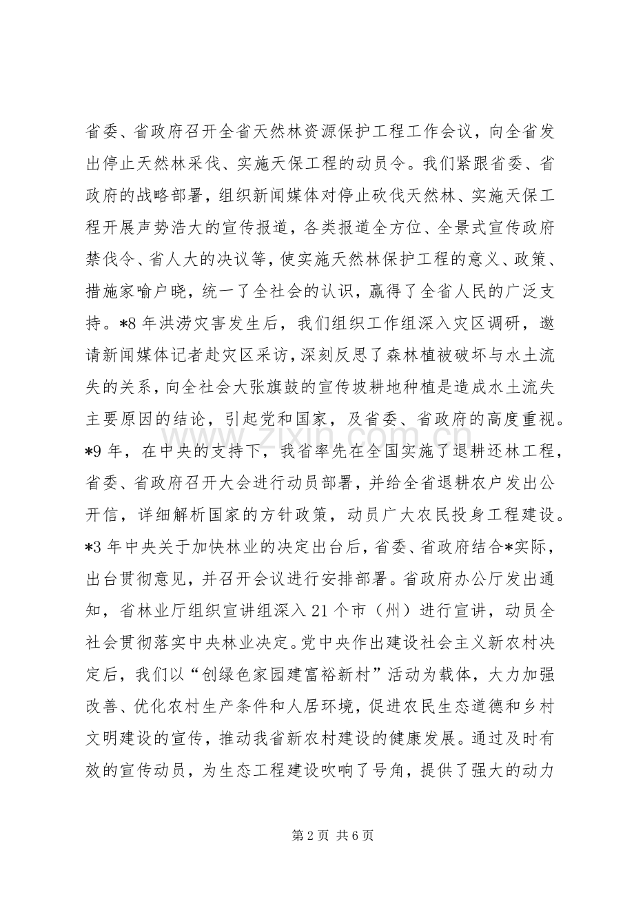 林业宣传工作会发言.docx_第2页