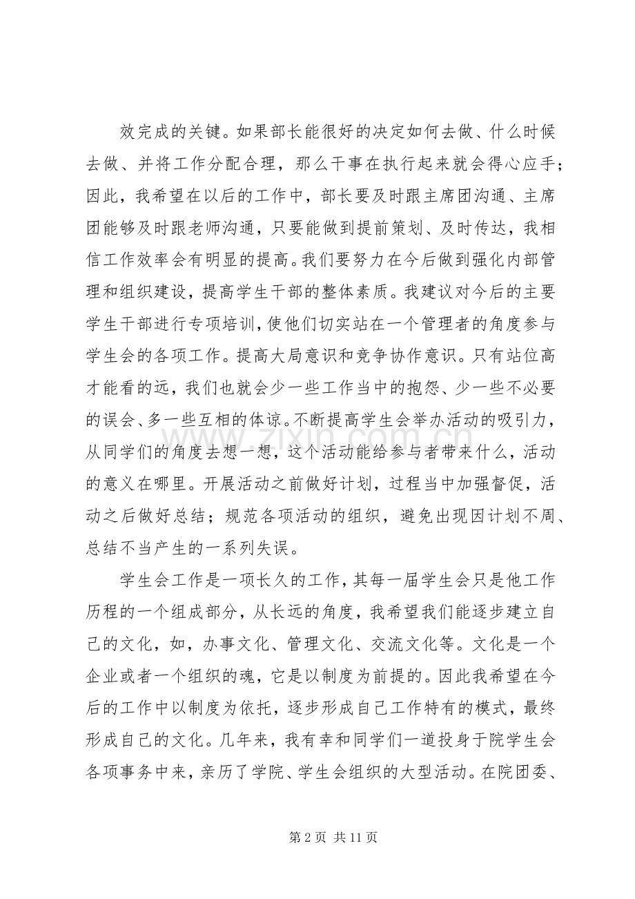 篇一：卸任的感想.docx_第2页