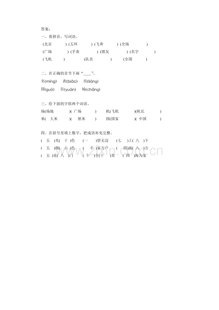 《北京》同步练习1.doc_第2页