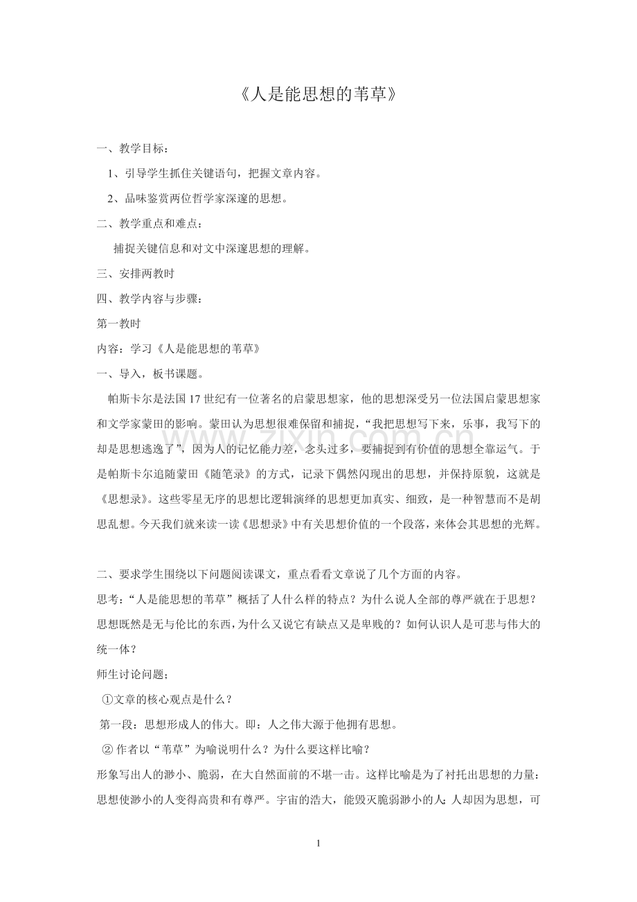 人是能思想的苇草.doc_第1页